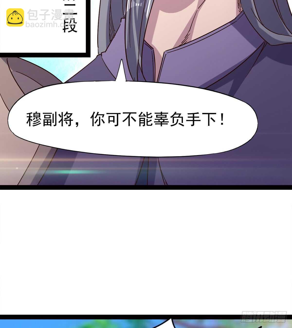 《剑途》军中大比开始 第48页