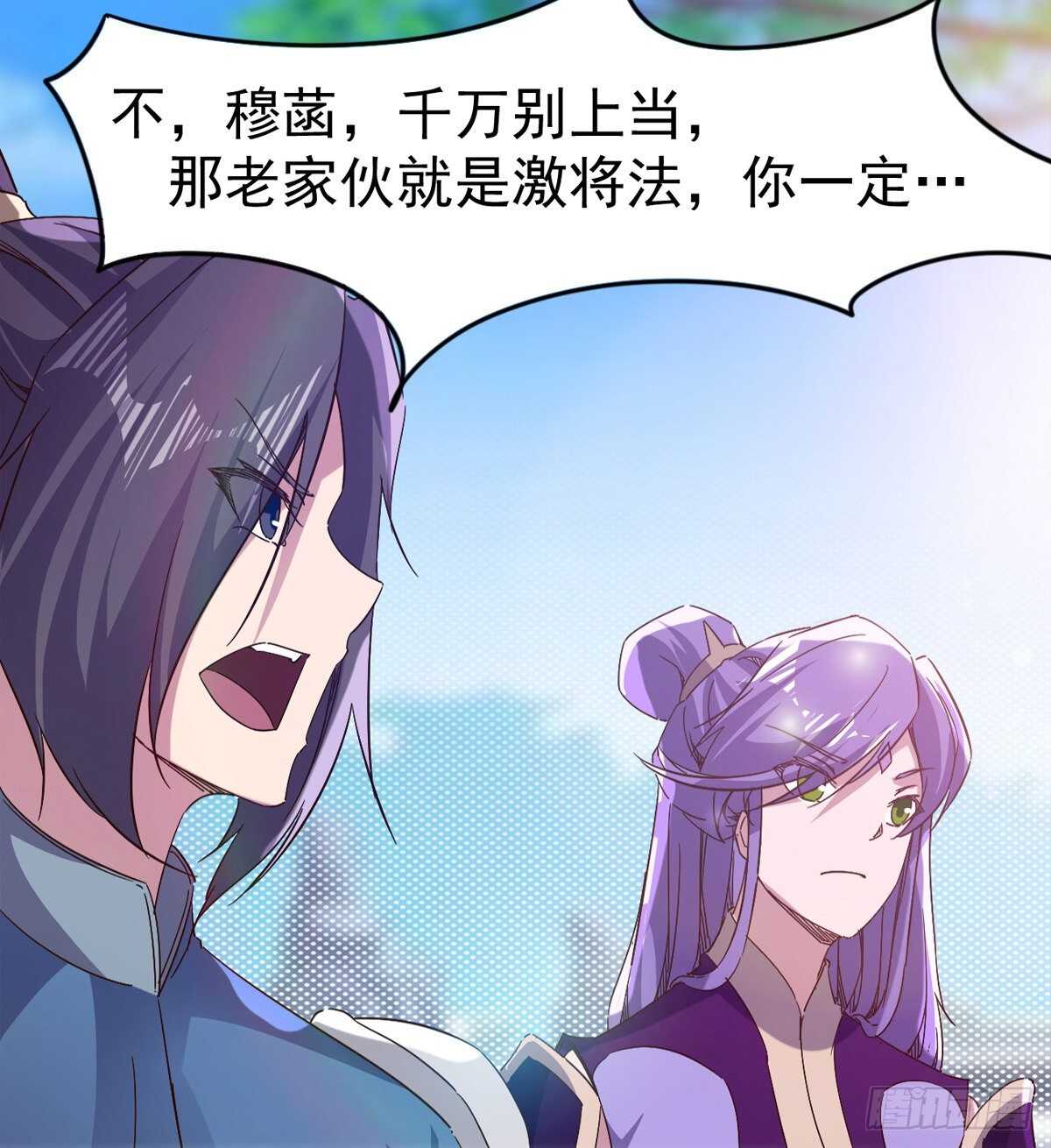 《剑途》军中大比开始 第49页