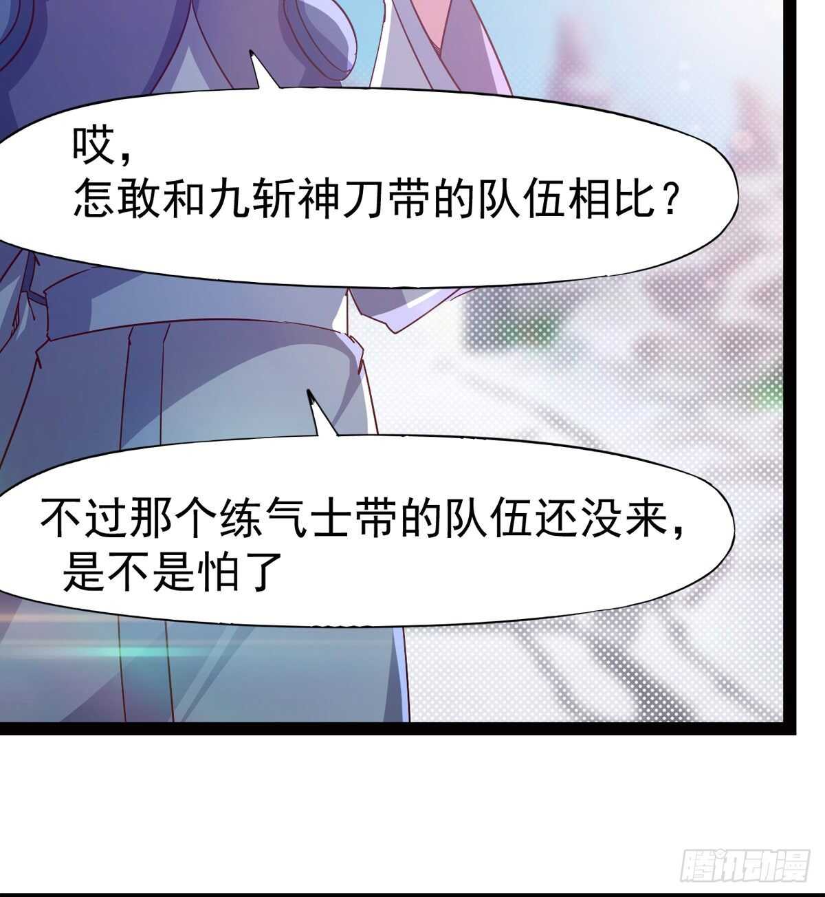《剑途》军中大比开始 第9页
