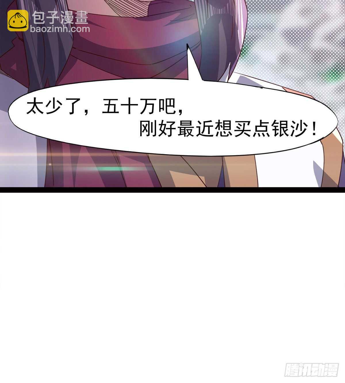 《剑途》赌约 第16页