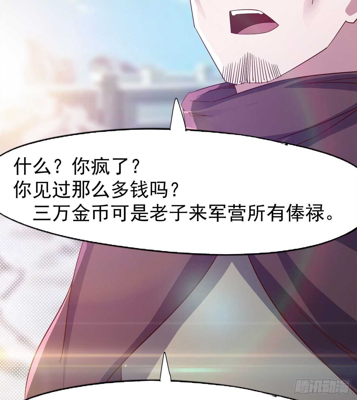 《剑途》赌约 第18页