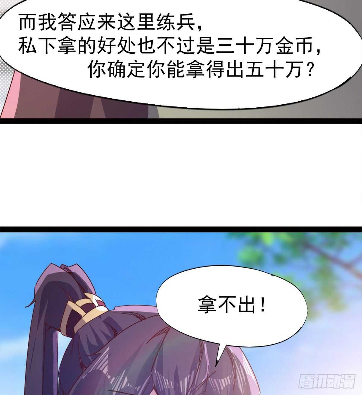 《剑途》赌约 第19页