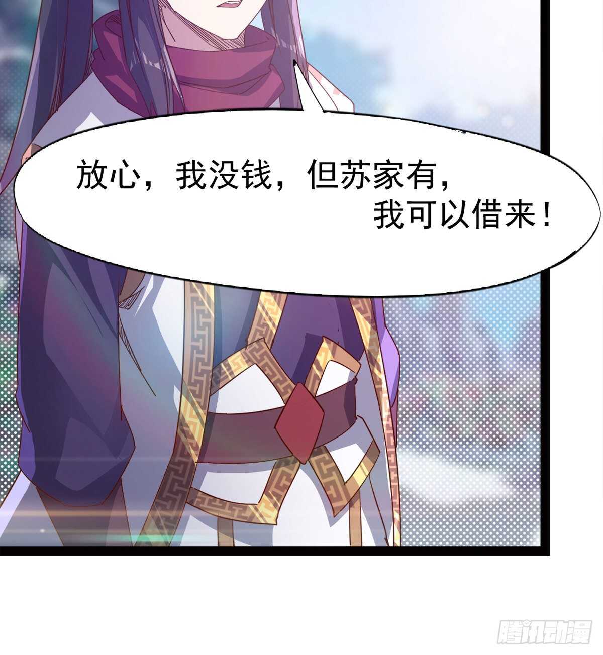 《剑途》赌约 第23页