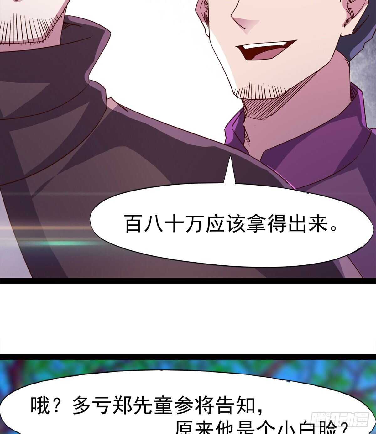 《剑途》赌约 第25页