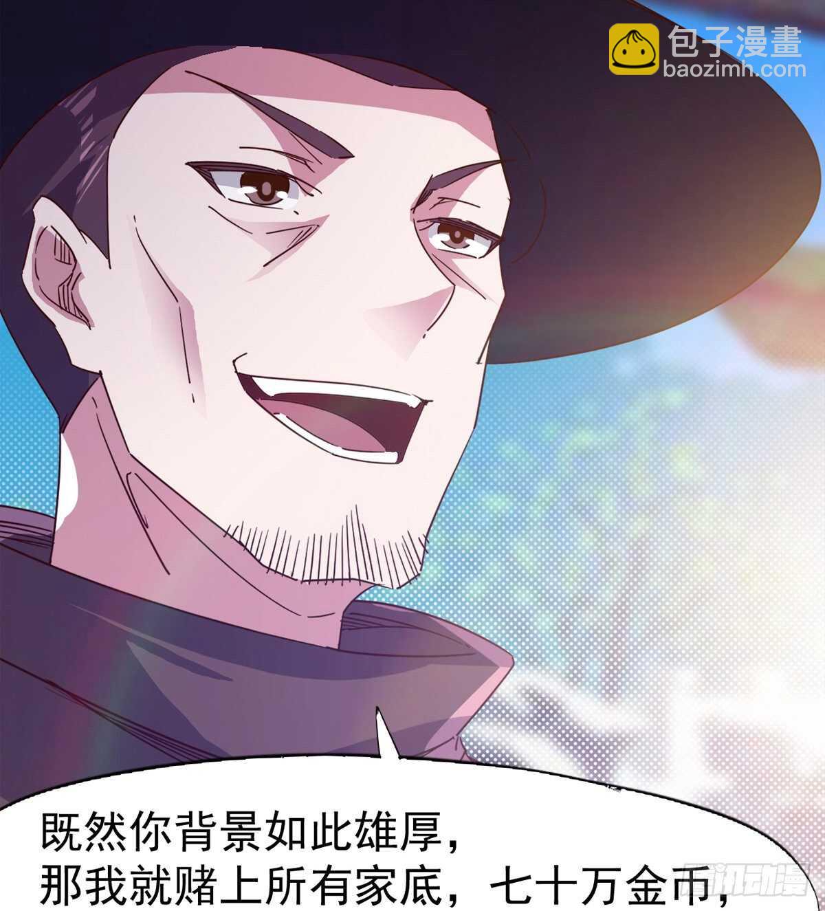 《剑途》赌约 第28页