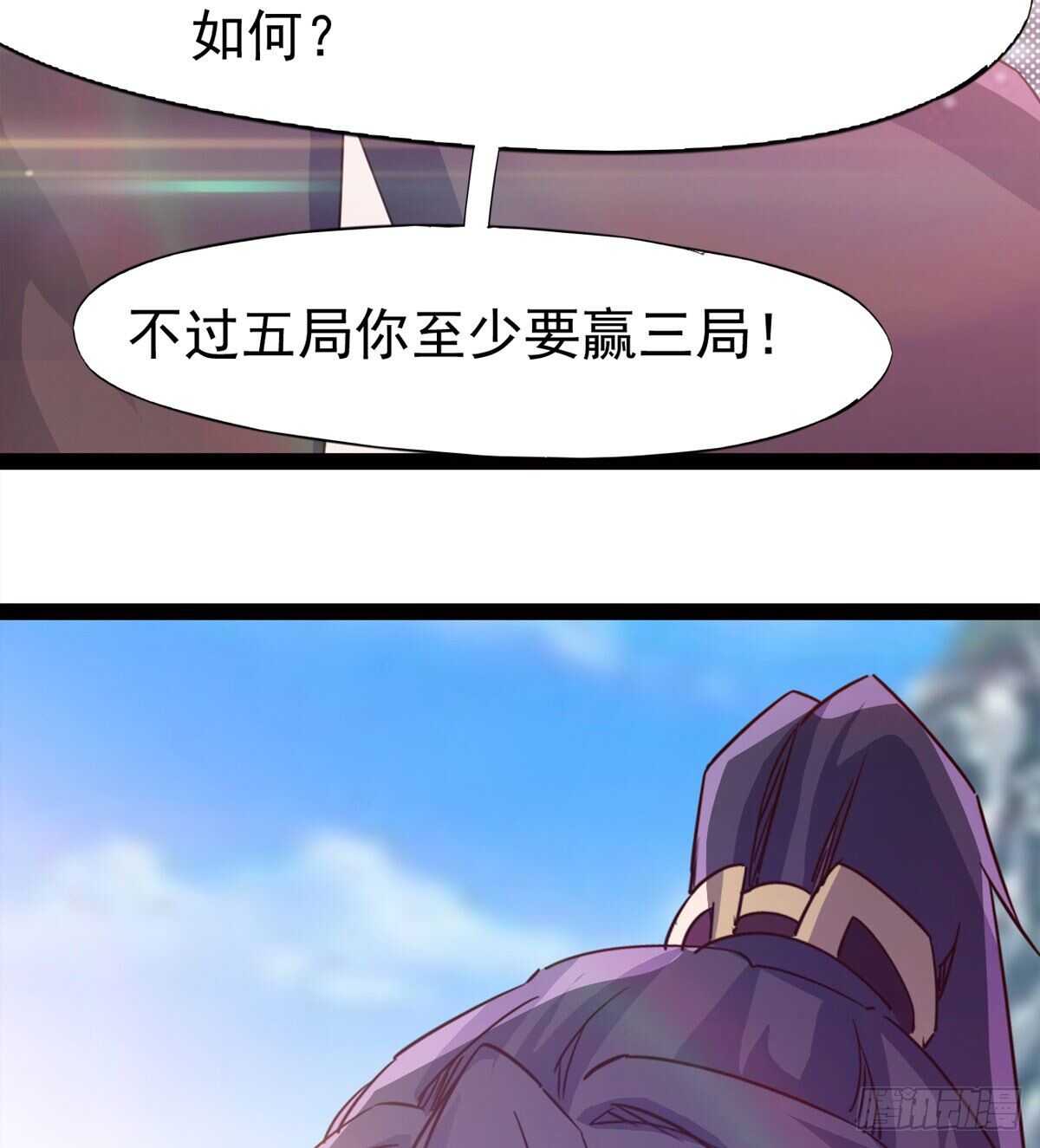 《剑途》赌约 第29页