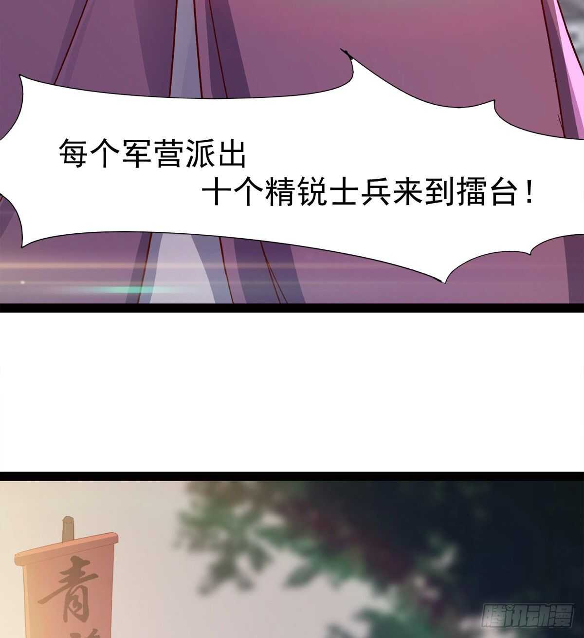 《剑途》赌约 第34页