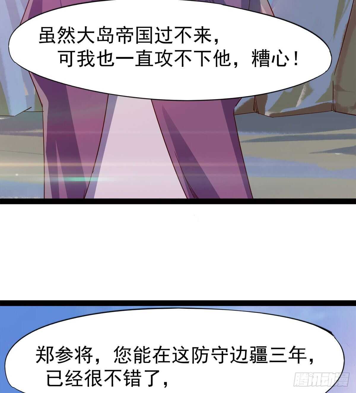 《剑途》出征”邪恶“的岛国 第43页