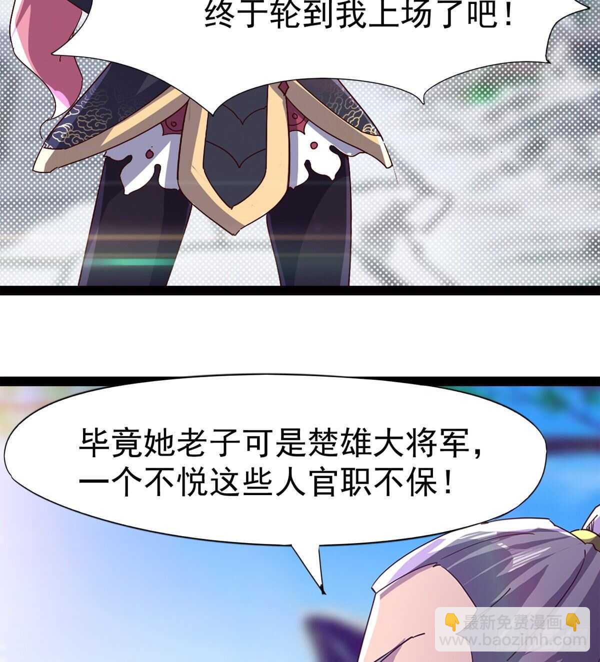 《剑途》萝莉展神威 第15页