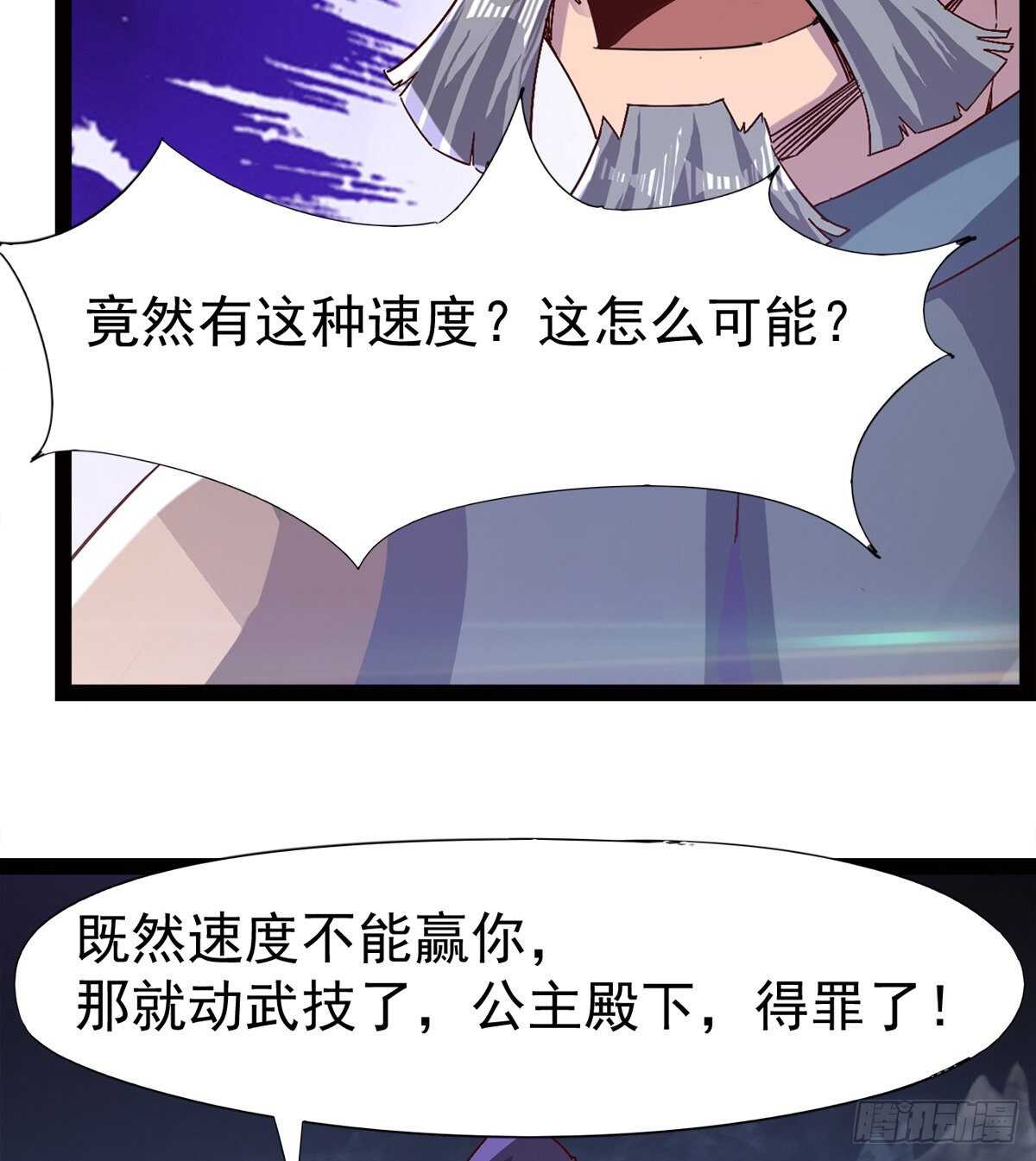 《剑途》萝莉展神威 第32页