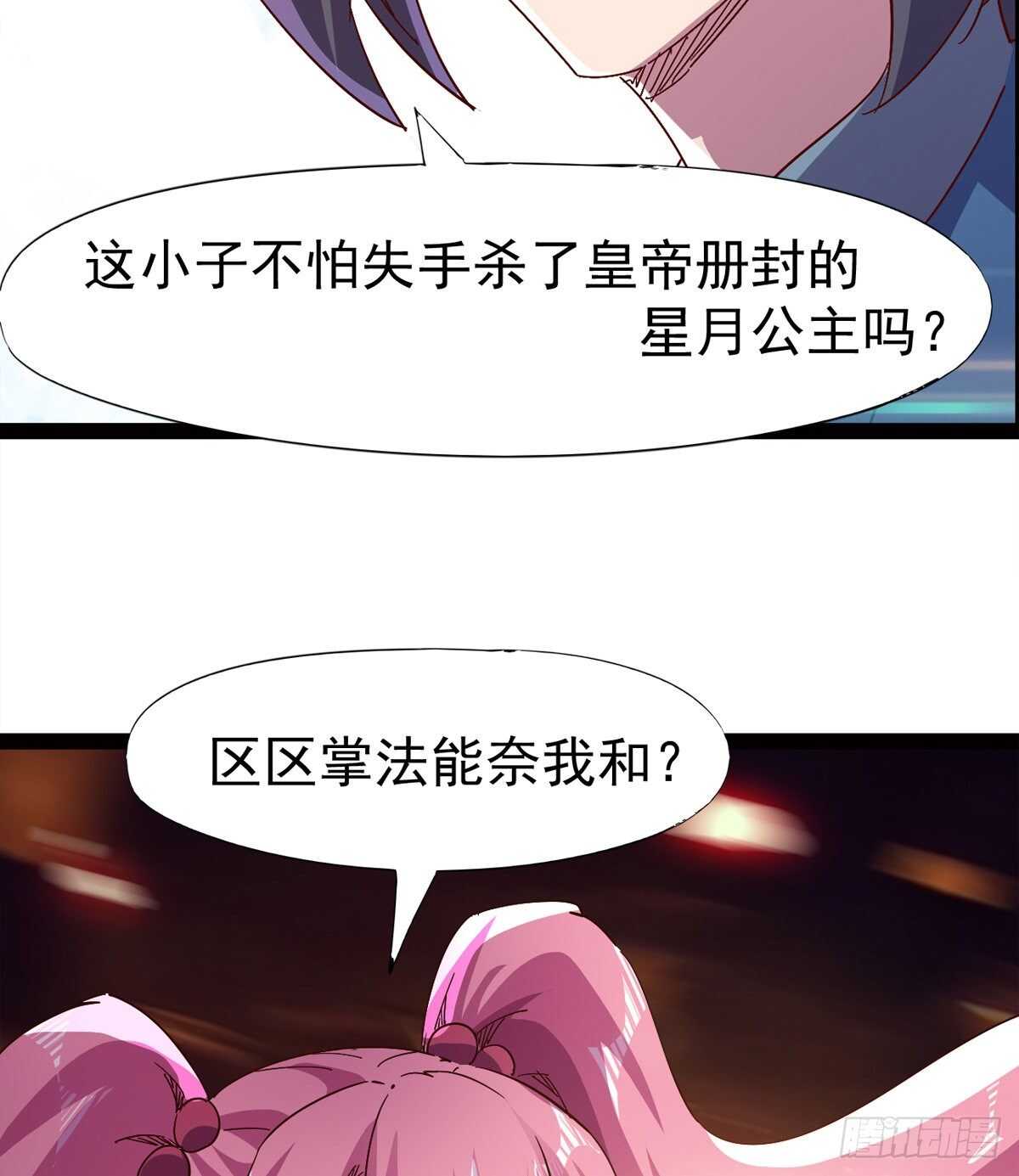 《剑途》萝莉展神威 第39页