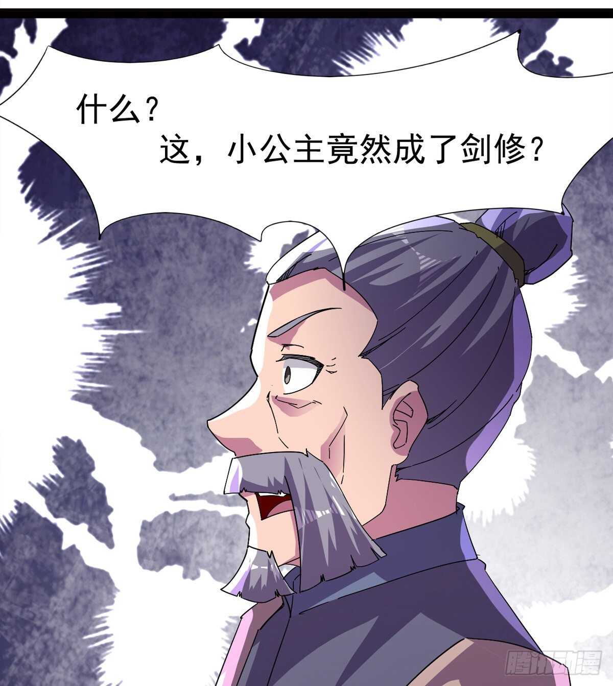 《剑途》萝莉展神威 第48页