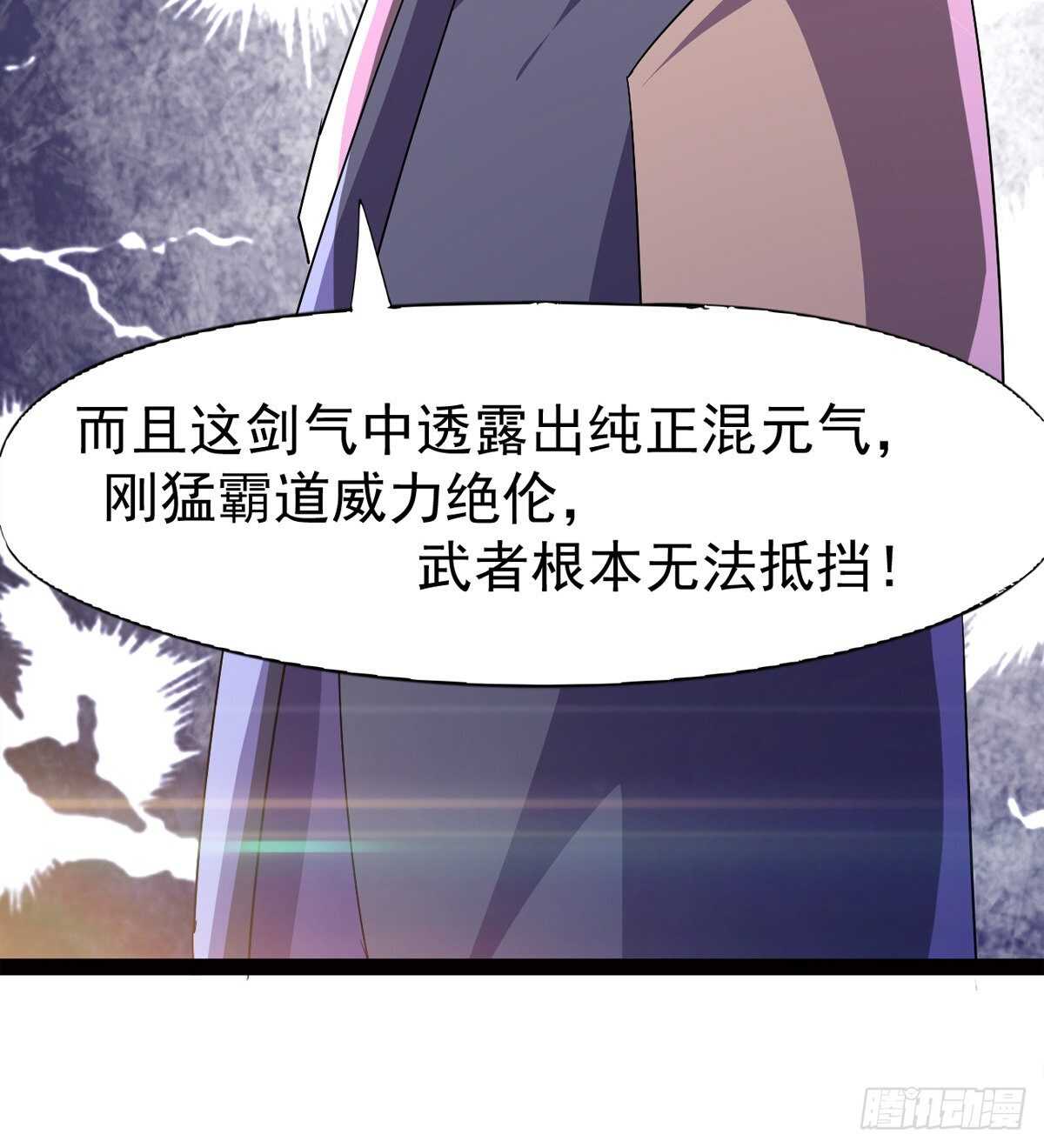 《剑途》萝莉展神威 第49页