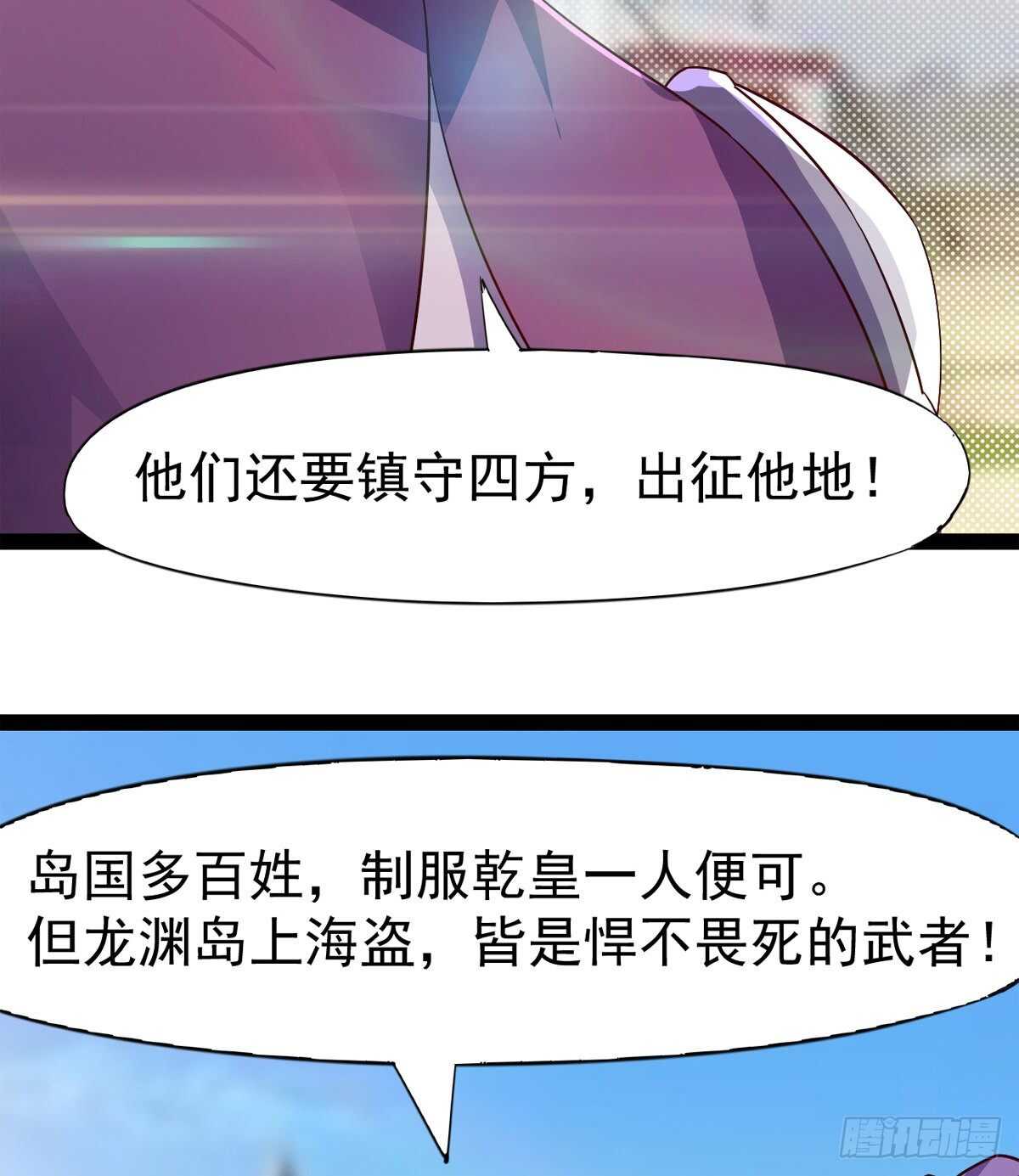 《剑途》冷玄泽传说 第41页