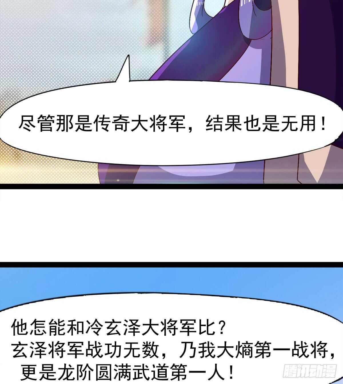 《剑途》冷玄泽传说 第48页