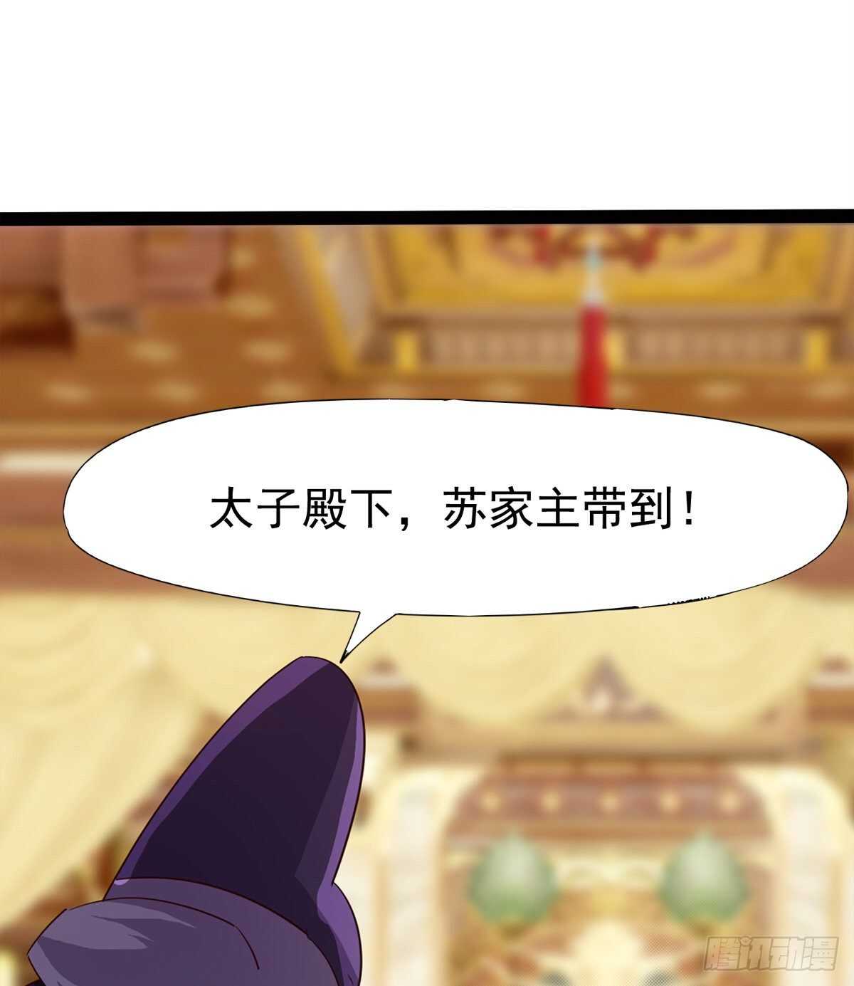 《剑途》太子的谋算 第25页