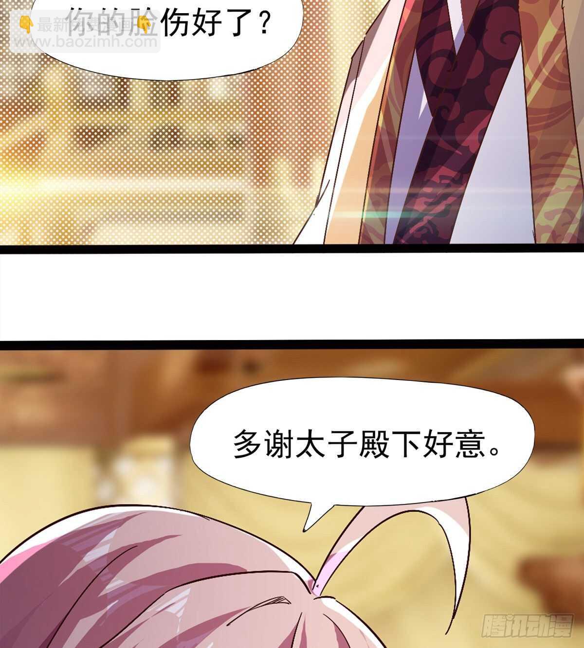 《剑途》太子的谋算 第30页