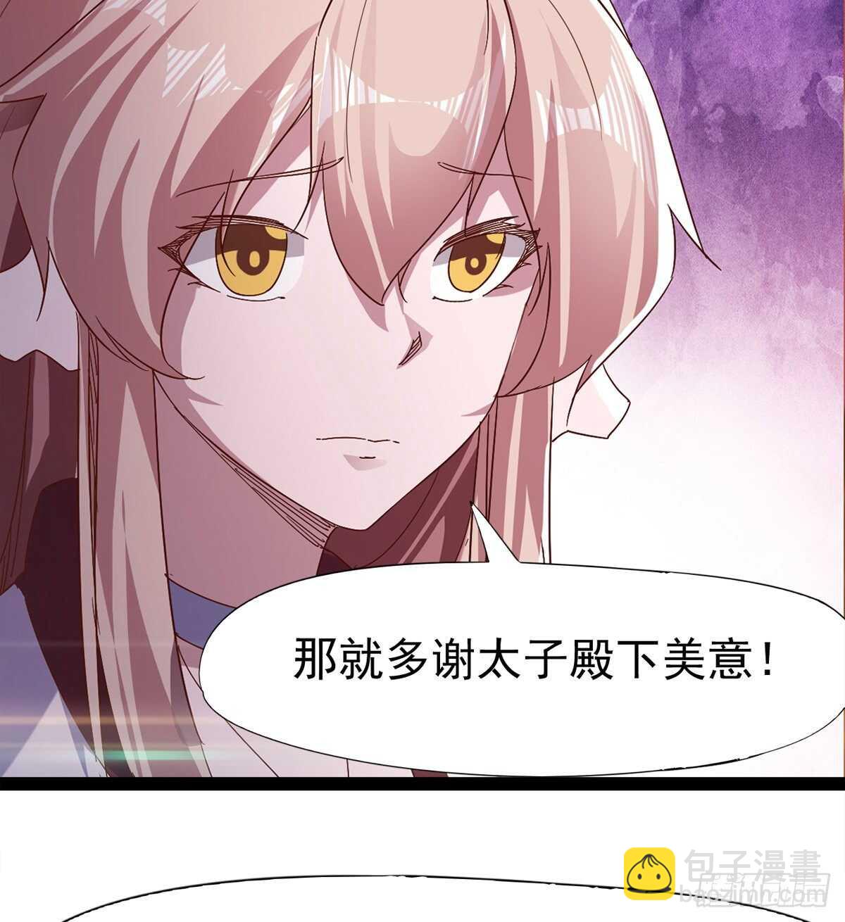 《剑途》太子的谋算 第35页