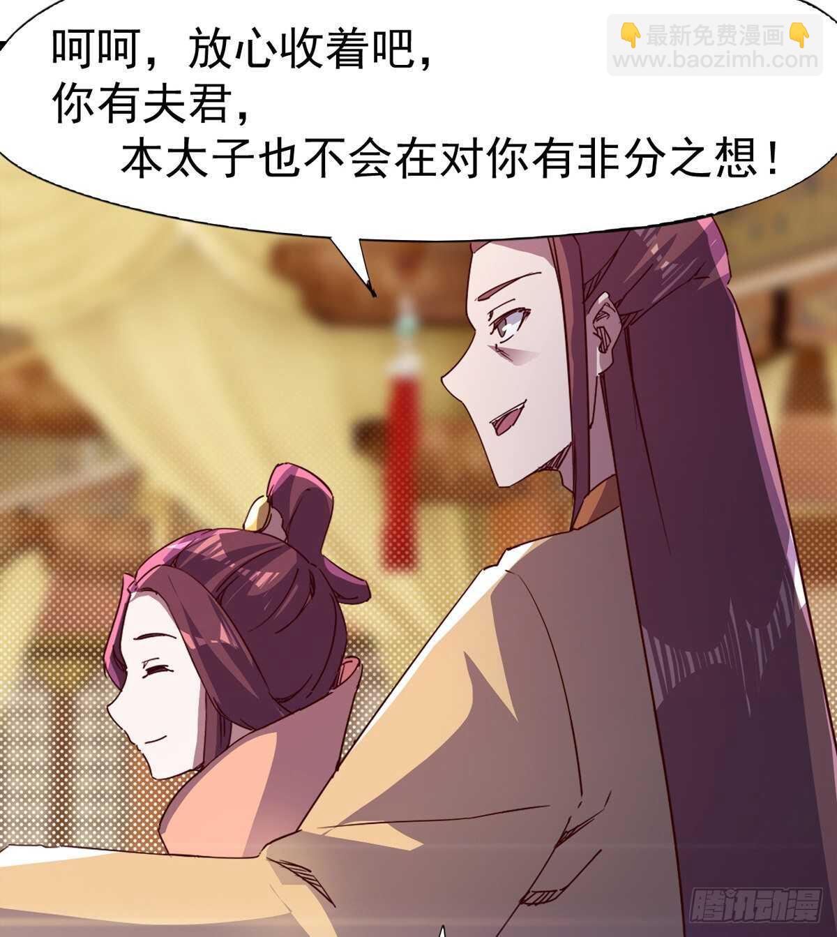 《剑途》太子的谋算 第36页