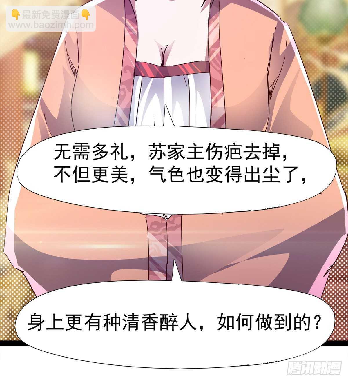 《剑途》太子的谋算 第40页