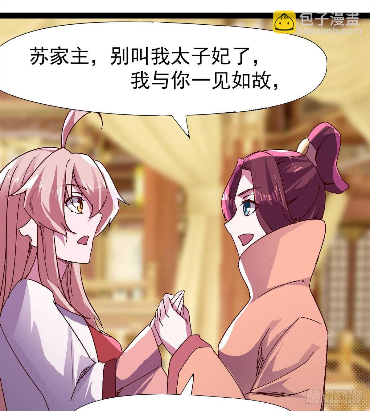 《剑途》太子的谋算 第46页