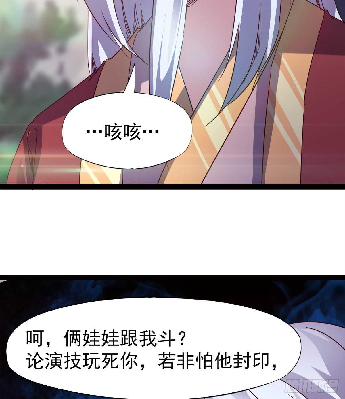 《剑途》快清啪神战队 第25页
