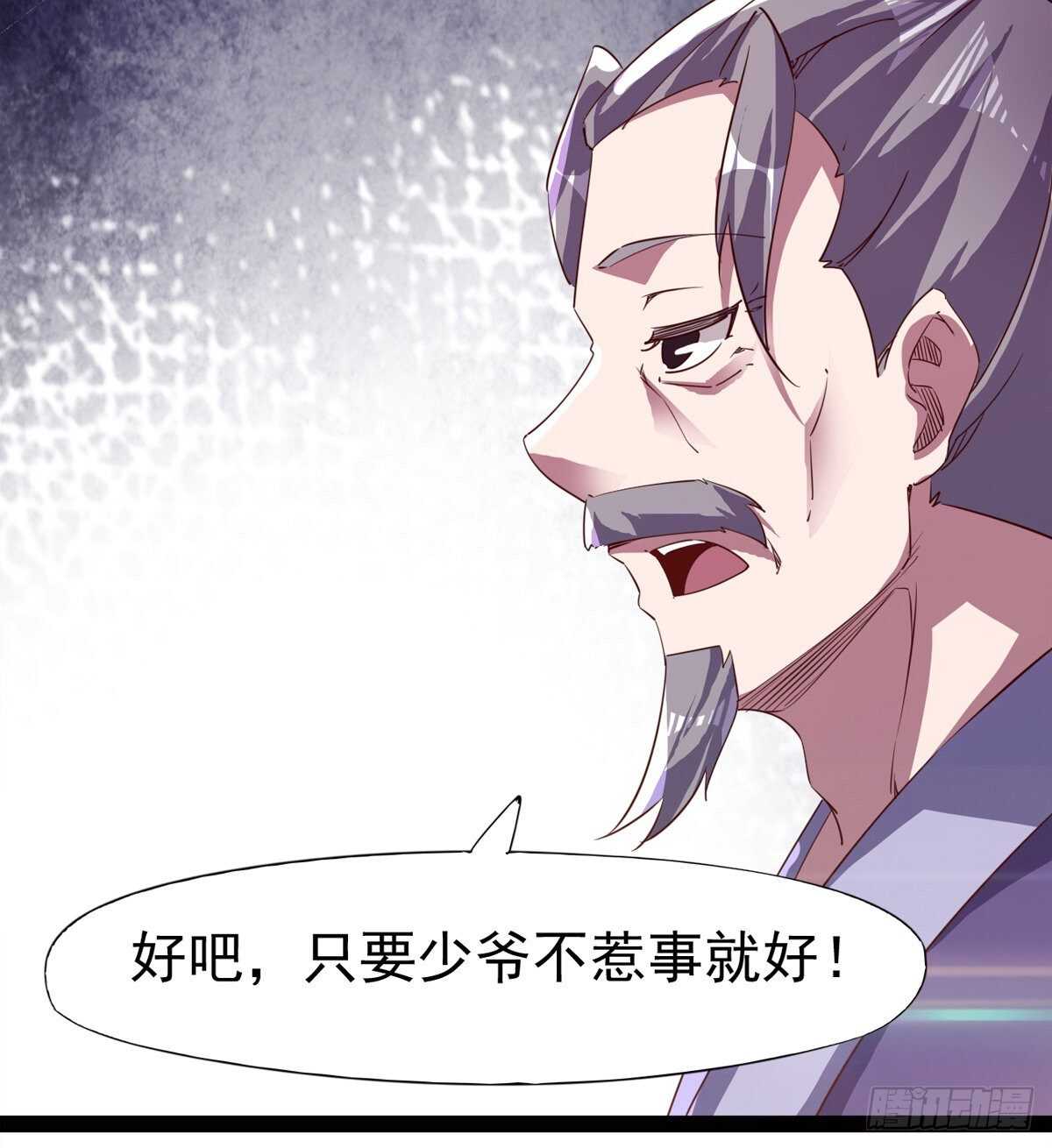 《剑途》快清啪神战队 第33页