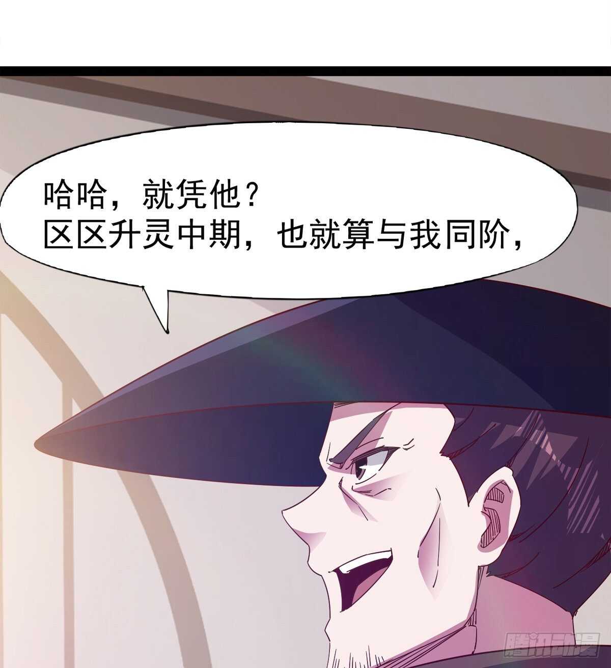 《剑途》快清啪神战队 第41页