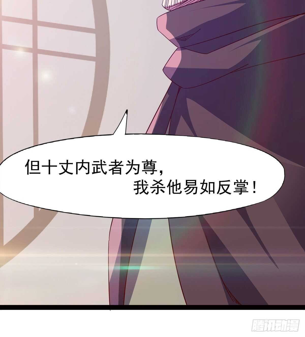 《剑途》快清啪神战队 第42页