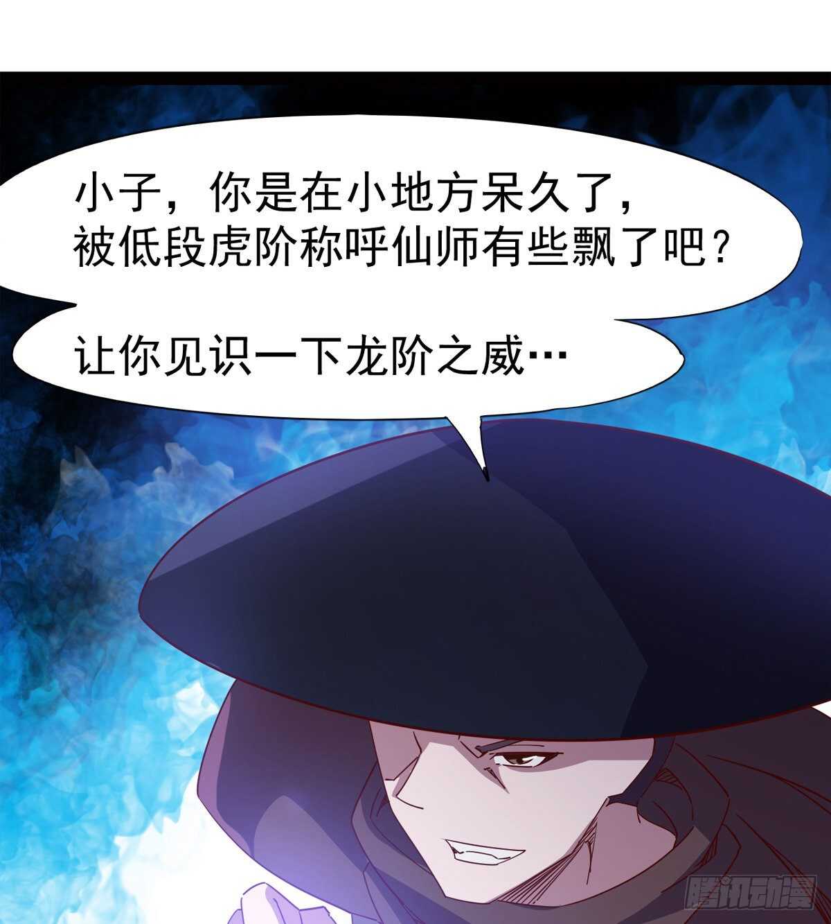 《剑途》快清啪神战队 第45页