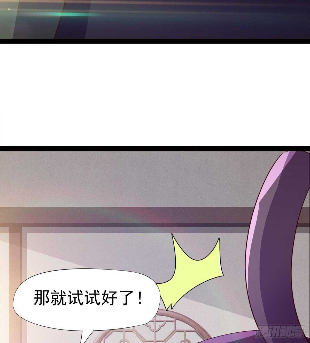 《剑途》啪神战队团灭 第23页