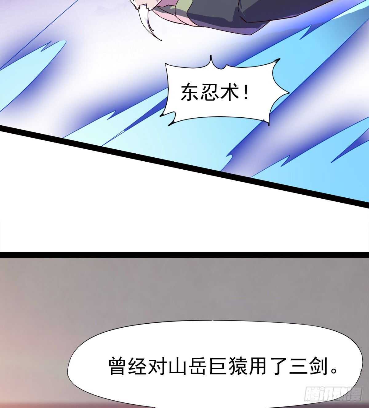 《剑途》啪神战队团灭 第29页