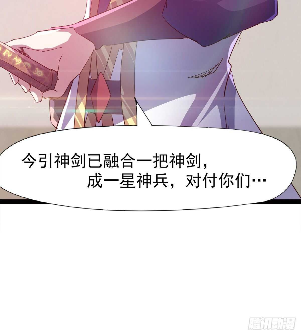 《剑途》啪神战队团灭 第31页