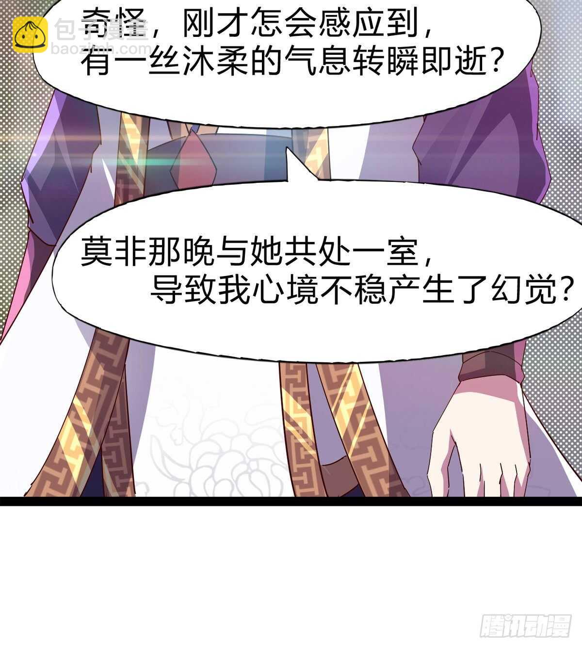 《剑途》两女被绑了？ 第20页