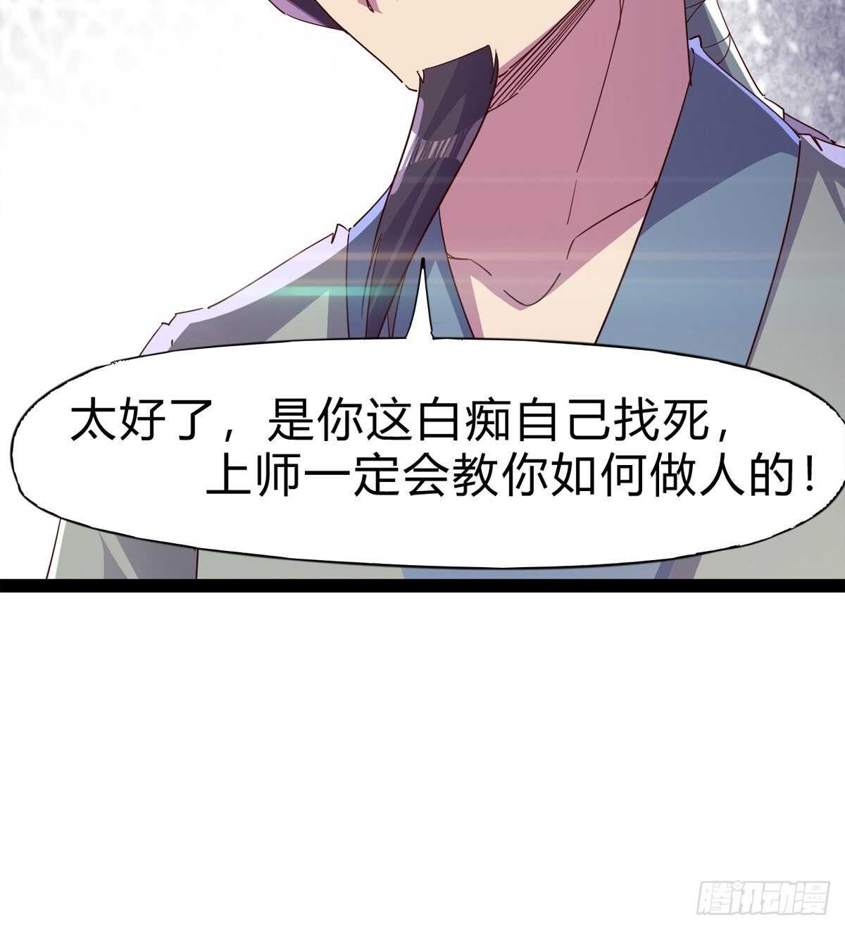 《剑途》两女被绑了？ 第30页