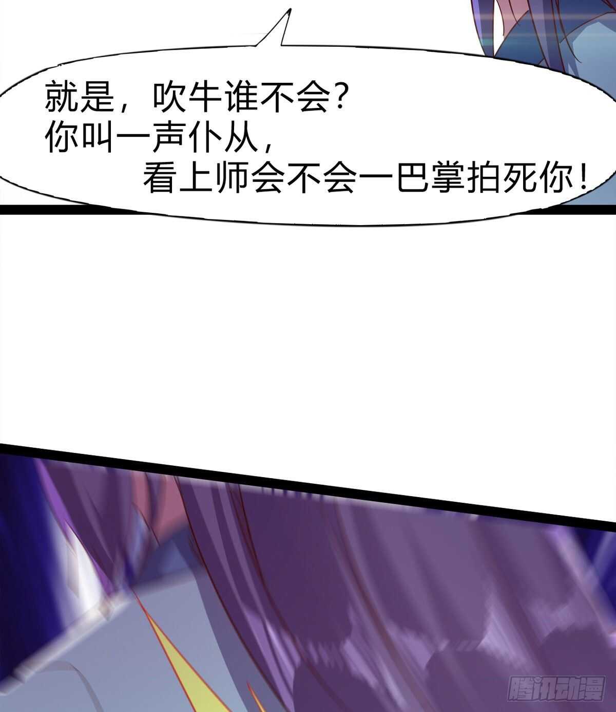 《剑途》两女被绑了？ 第43页