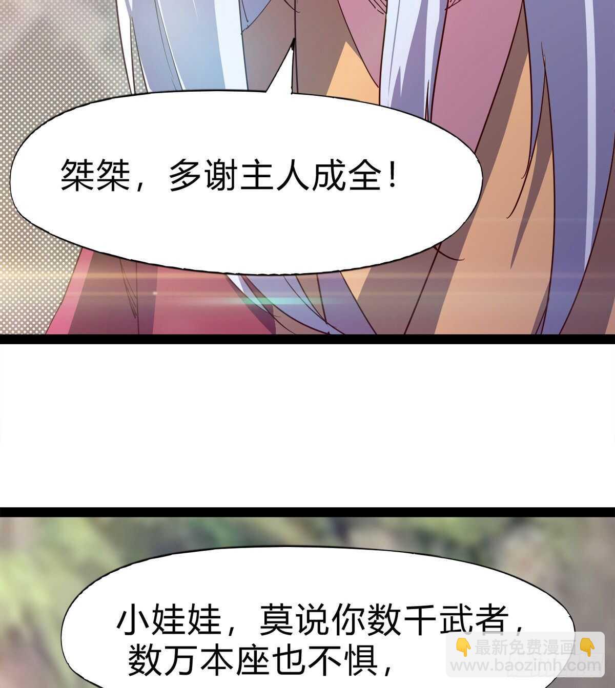 《剑途》两女被绑了？ 第6页
