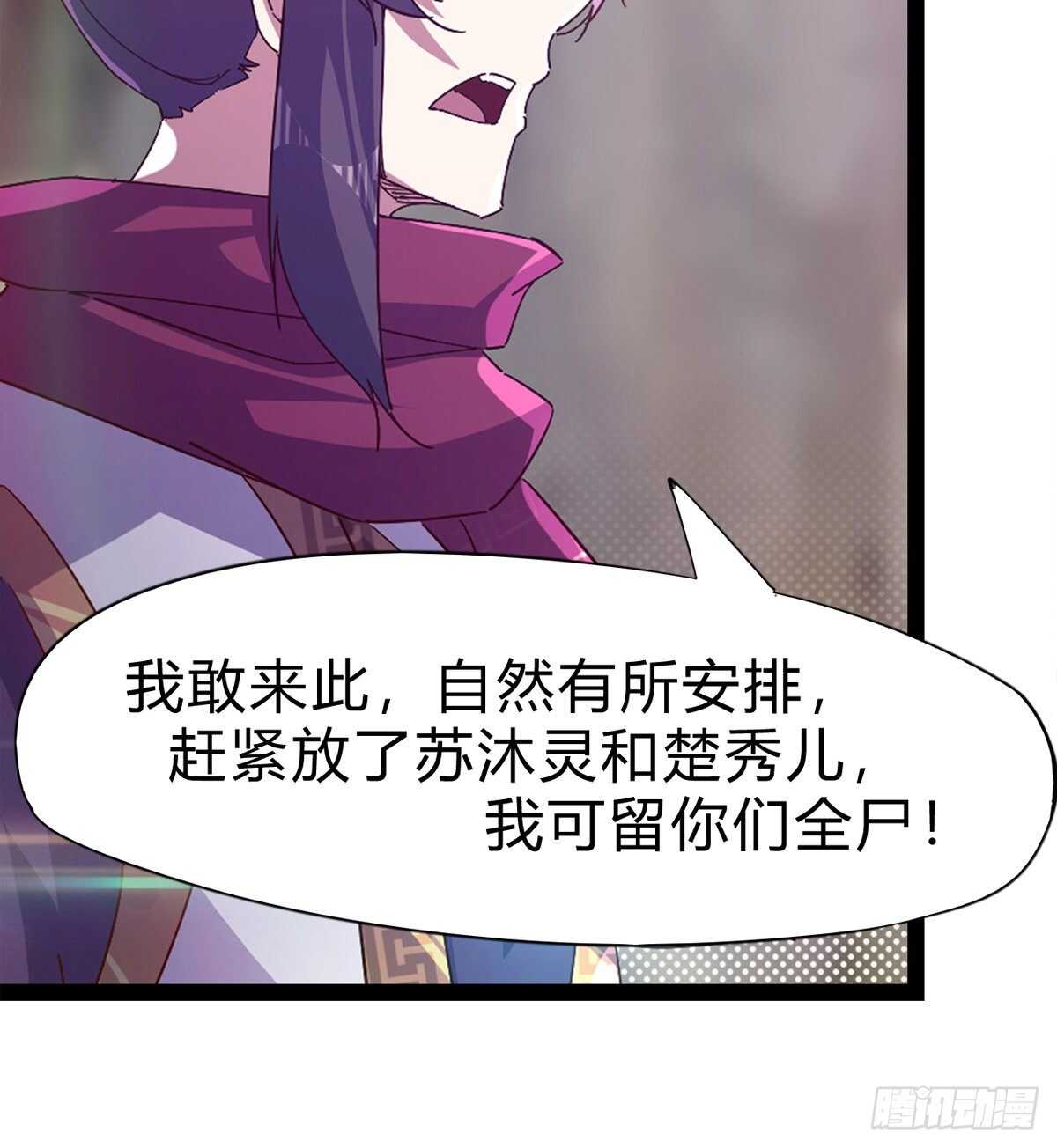 《剑途》石殇杀挚爱 第23页