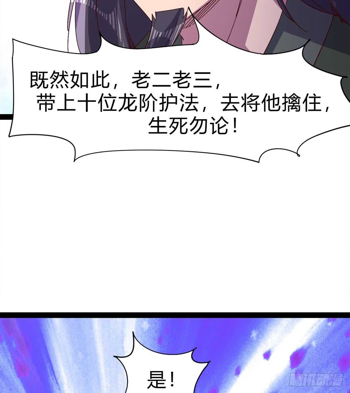 《剑途》石殇杀挚爱 第32页