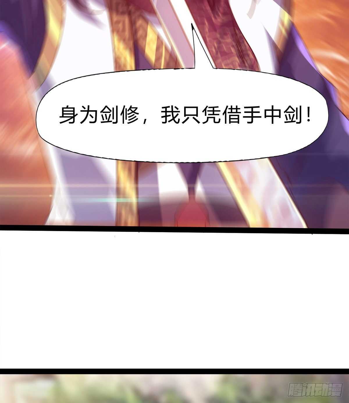 《剑途》石殇杀挚爱 第39页