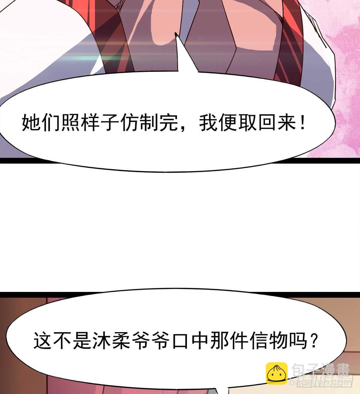 《剑途》萝莉见萝莉 第26页