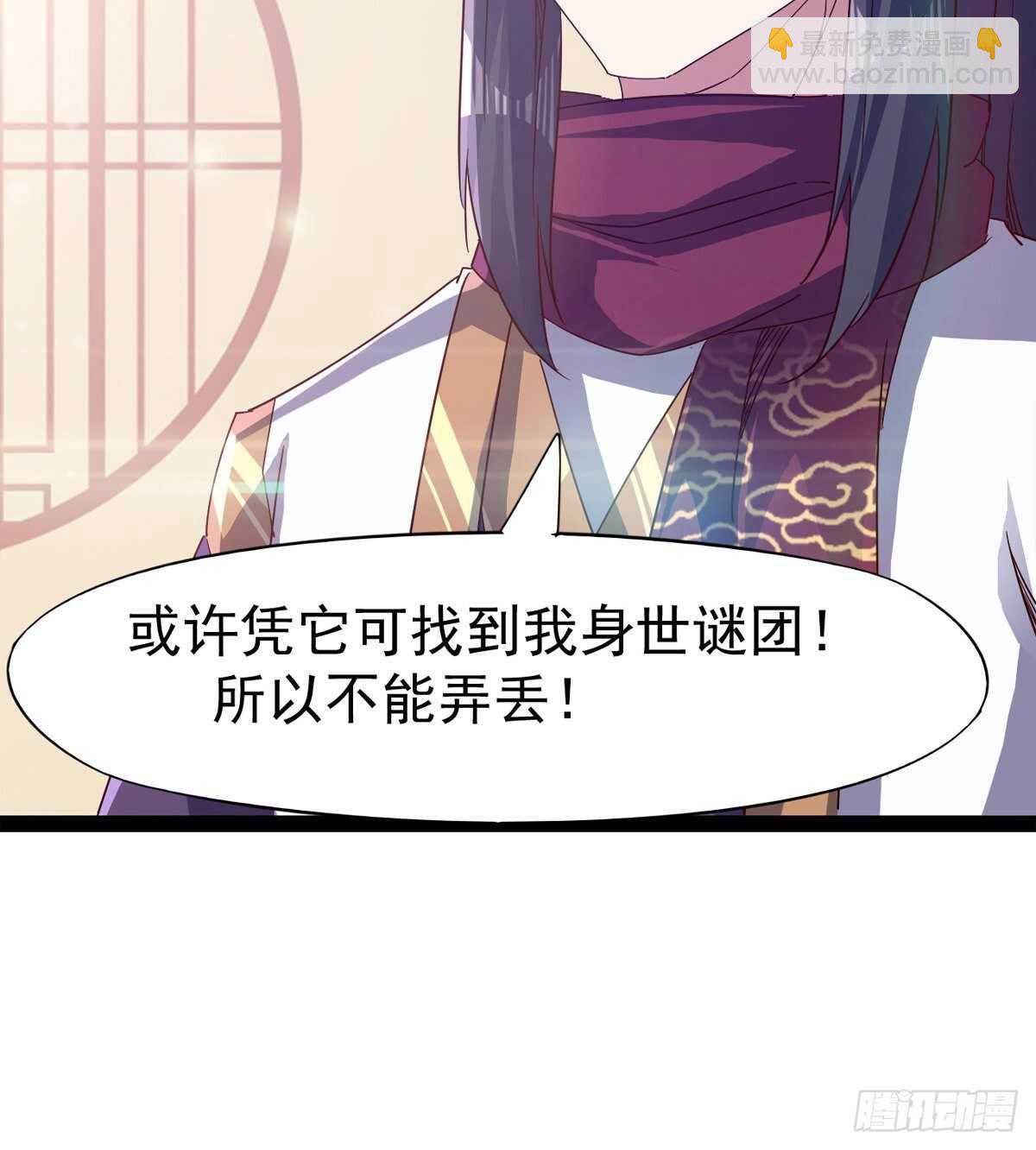 《剑途》萝莉见萝莉 第29页