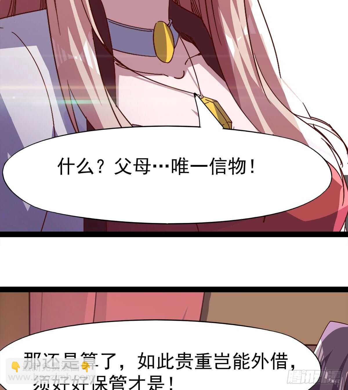 《剑途》萝莉见萝莉 第31页