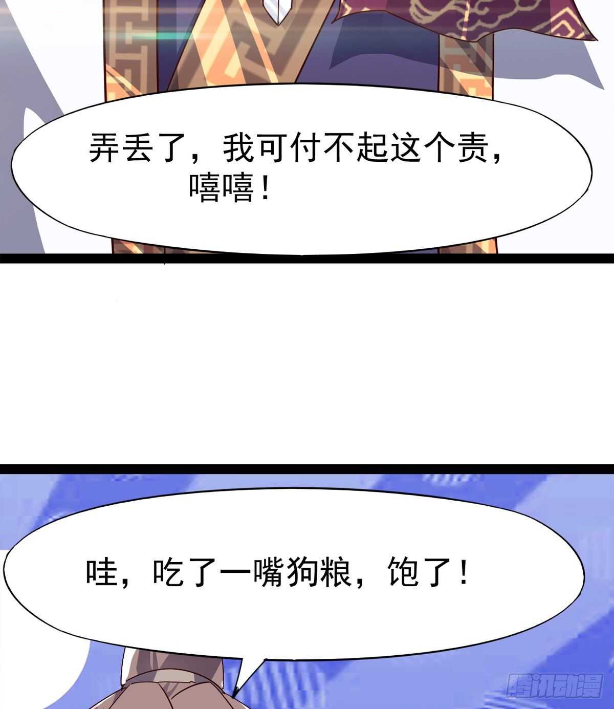 《剑途》萝莉见萝莉 第38页