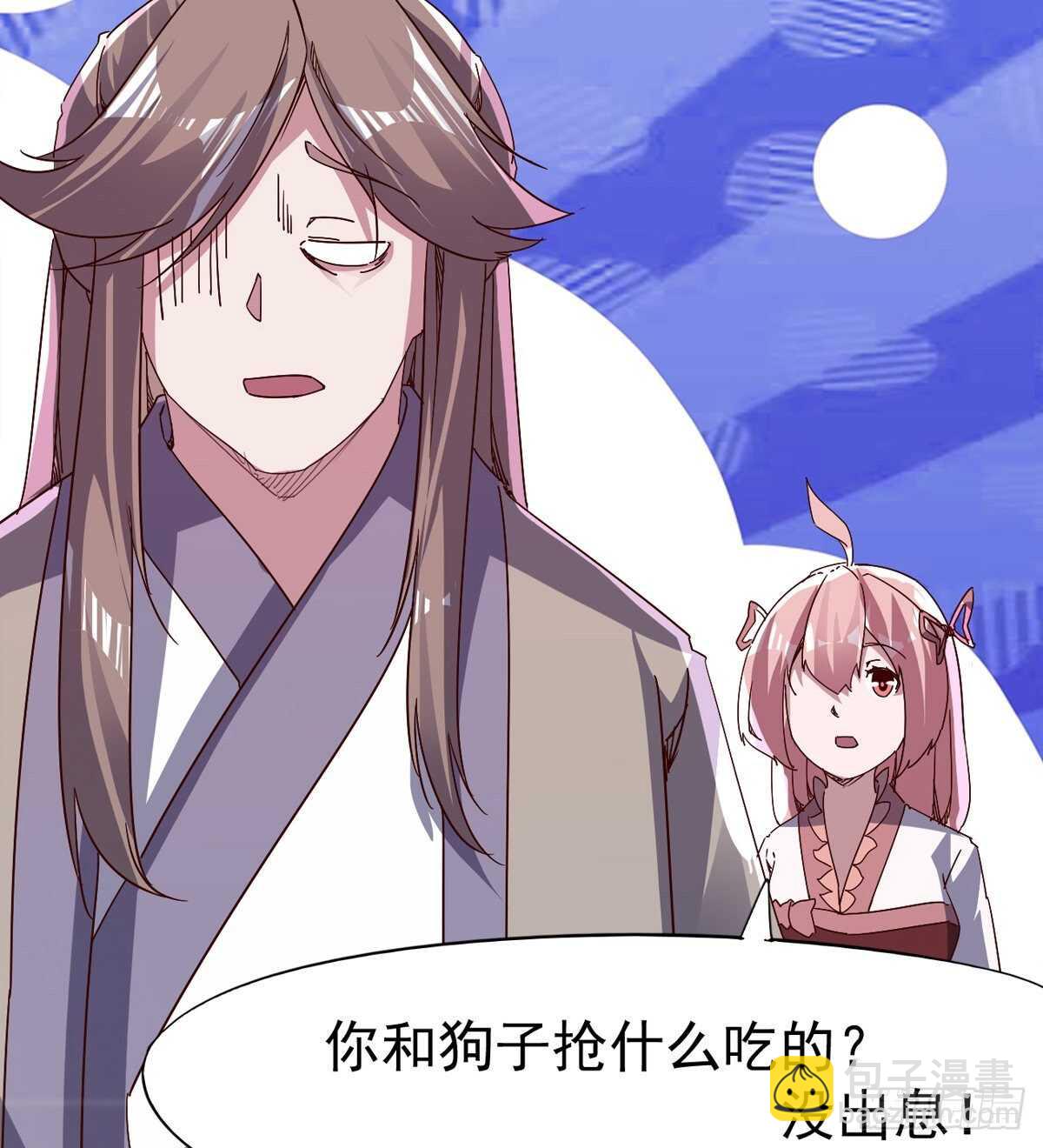 《剑途》萝莉见萝莉 第39页