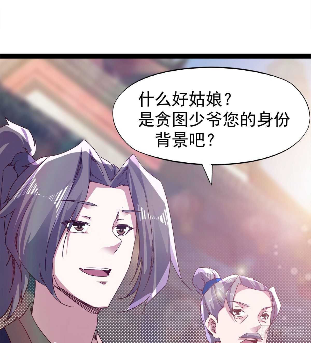 《剑途》萝莉见萝莉 第42页