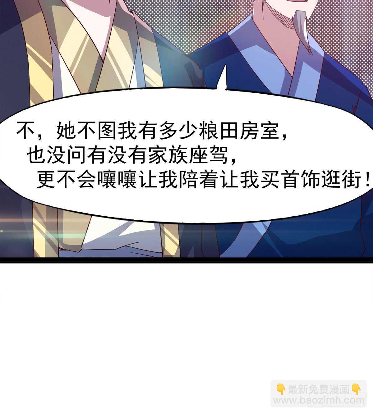 《剑途》萝莉见萝莉 第43页