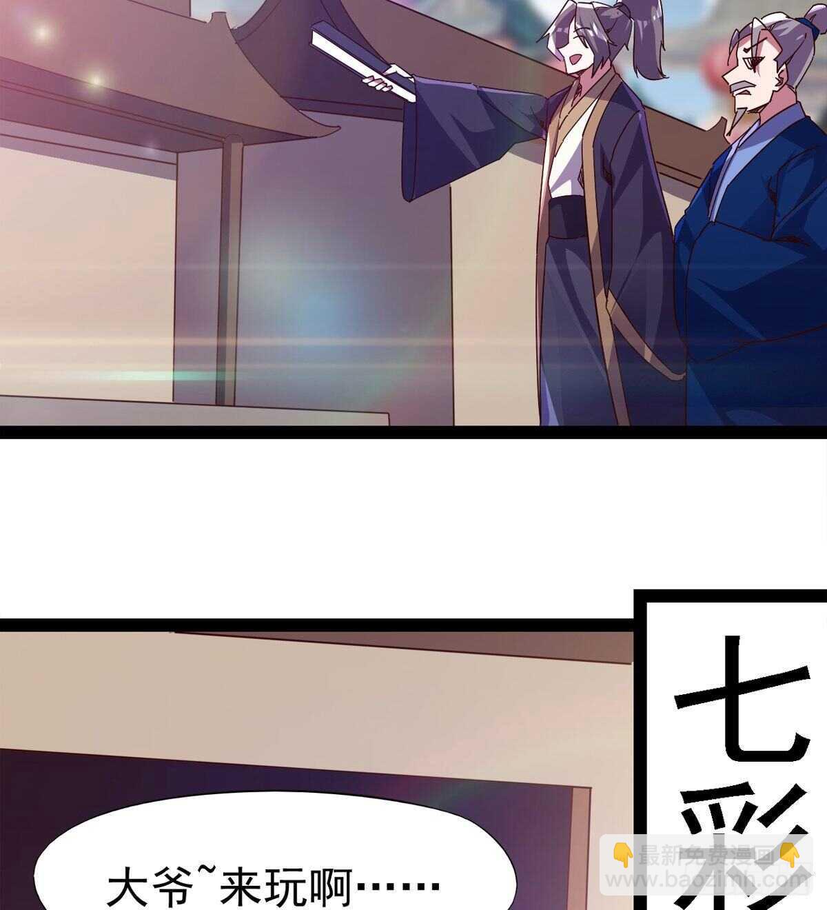 《剑途》萝莉见萝莉 第48页