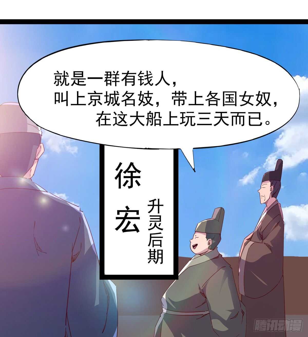 《剑途》龙渊岛 第10页