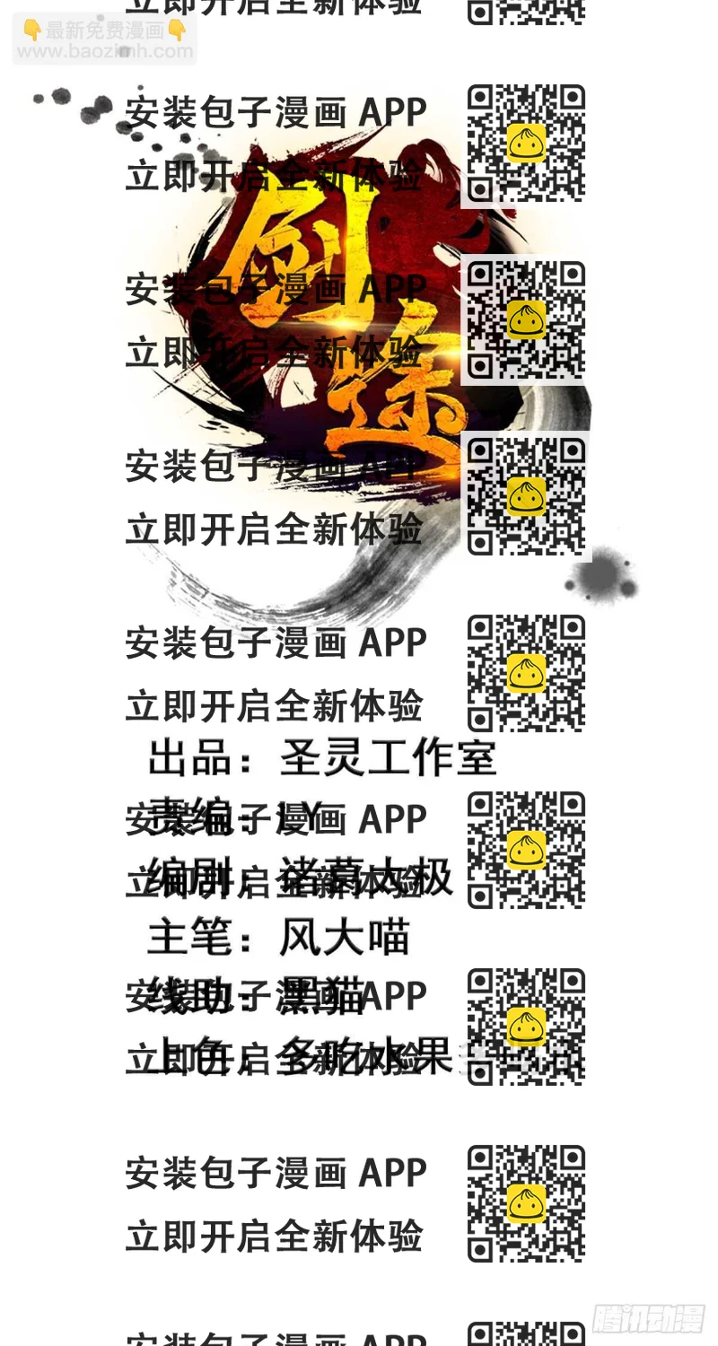 《剑途》被骗啦 第2页